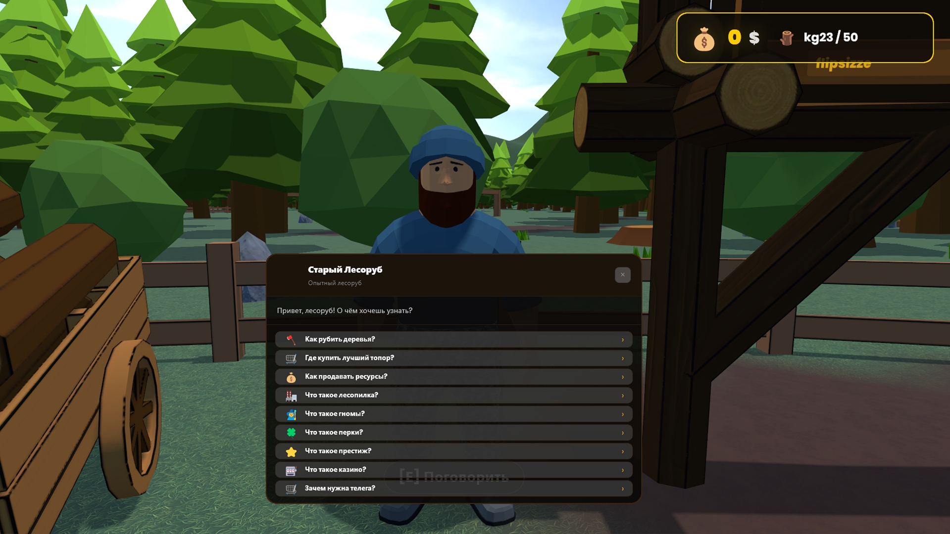S&Lumberjack — dialogue with NPC Old Logger